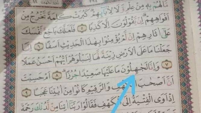 Kata Kemenag Soal Al Quran Salah Cetak yang Diunggah Mahfud MD