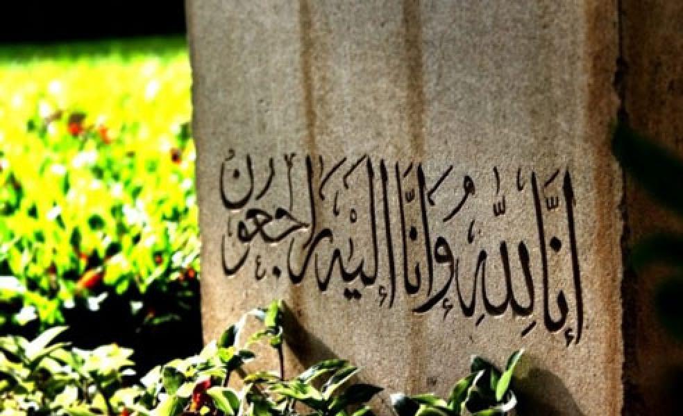 Kalimat Innalillahi wa inna ilaihi raji�un & Maknanya