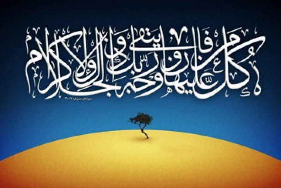 Pemilik Sifat Maha (1)